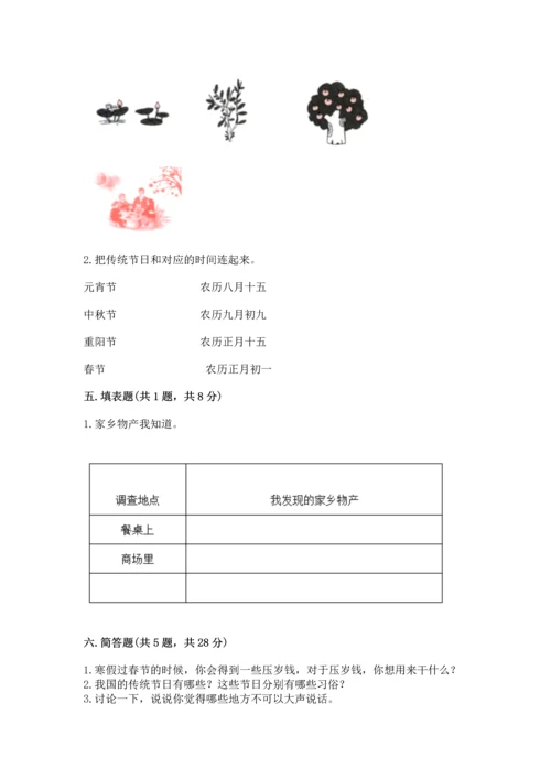 新部编版小学二年级上册道德与法治期末测试卷精品【名校卷】.docx