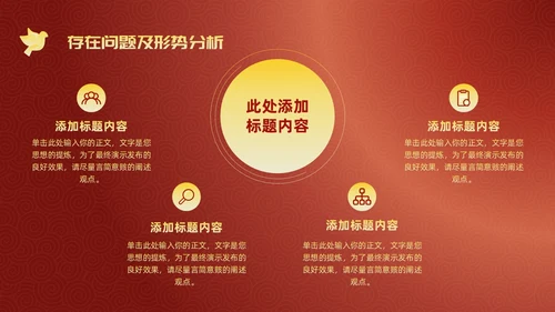 简约风红底长城工作汇报述职政府工作人员党建工作汇报工作总结