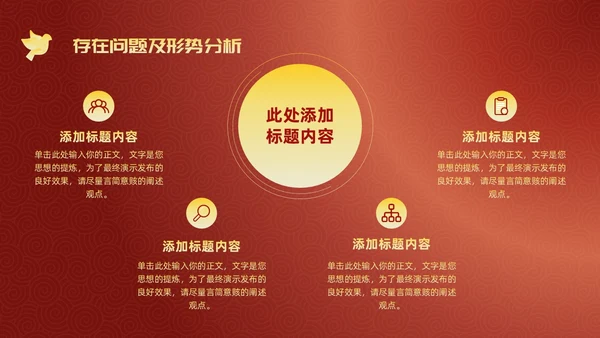 简约风红底长城工作汇报述职政府工作人员党建工作汇报工作总结