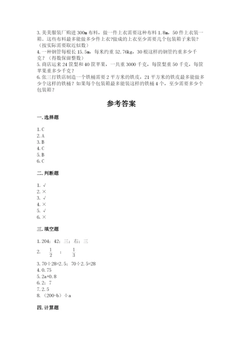 2022年五年级上册数学期末测试卷附答案【考试直接用】.docx