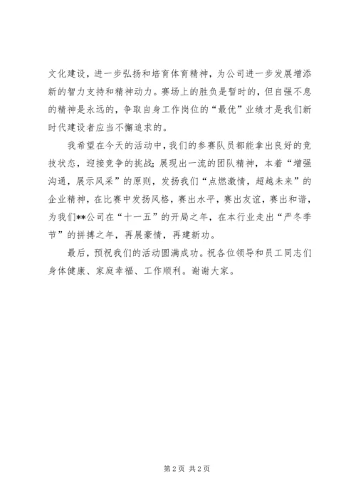 在企业全民健身文体活动开幕式上的讲话.docx