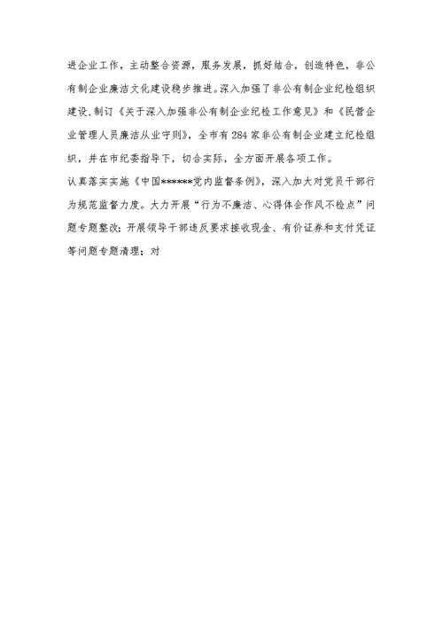 2022年党代会纪委换届工作汇报