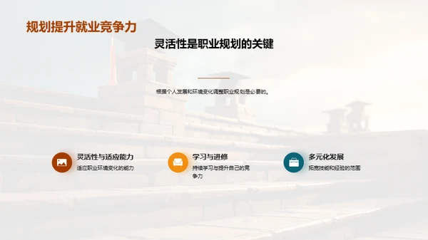 掌握职业规划策略