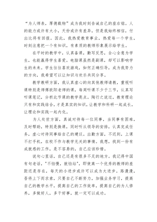 教师个人工作自我鉴定范文.docx