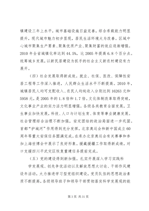 张庆黎同志在省八次党代会上的报告 (4).docx