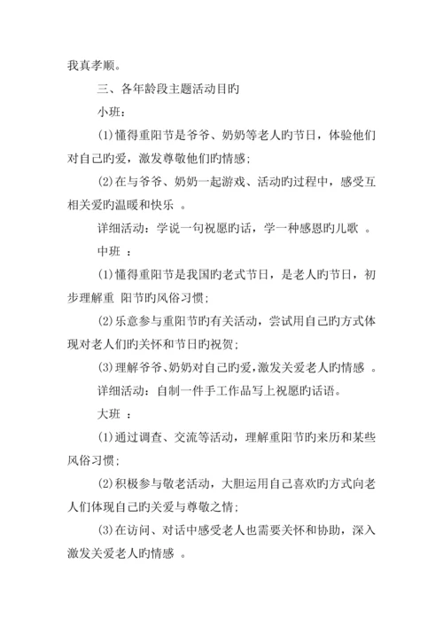 中班重阳节活动方案.docx