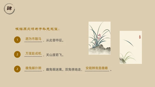 浅色简约中国风木兰诗PPT模板