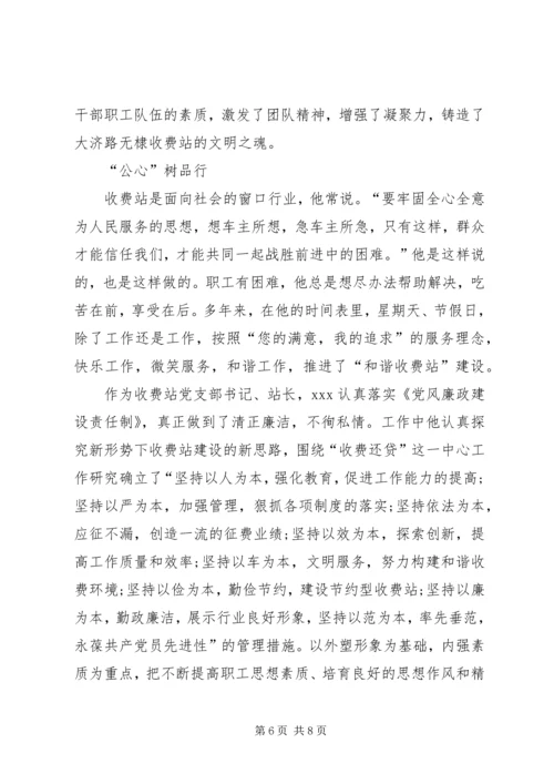 交通系统个人先进事迹汇报材料.docx