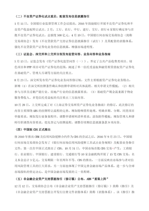 中国资产证券化的市场分析与展望.docx