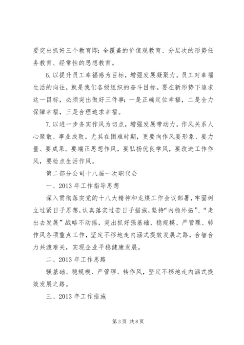 形势任务教育报告会宣讲提纲5篇 (3).docx