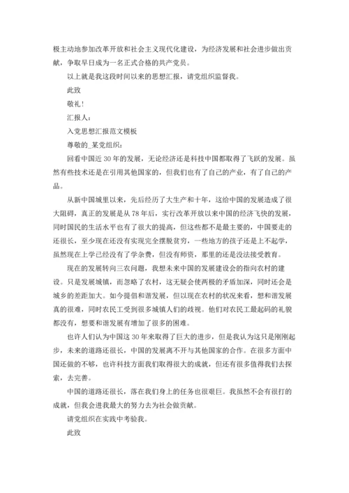农民入党思想汇报参考范文五篇.docx