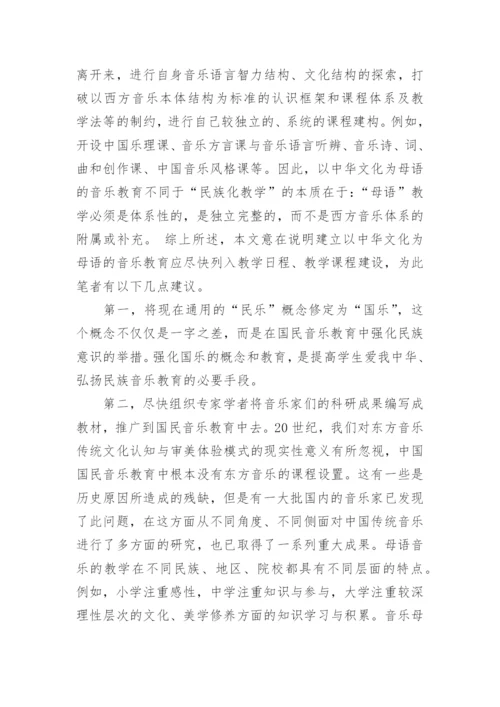 加强学校音乐教育的民族化论文.docx