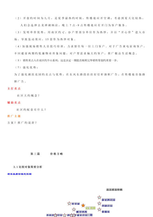 定南县湖滨花园销售专题策划专题方案.docx