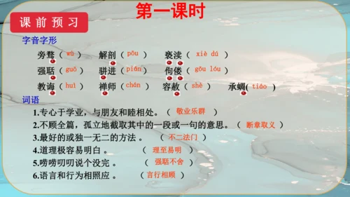 7《敬业与乐业》课件