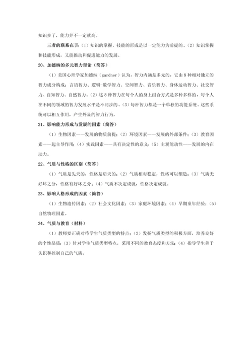 2023年心理学基础知识点.docx