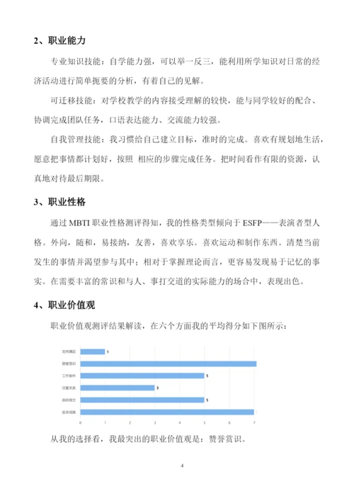 13页4600字网络工程专业职业生涯规划.docx