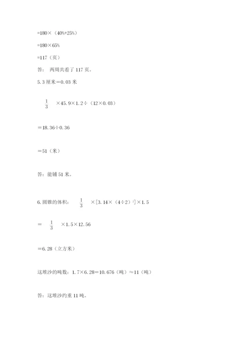 苏教版数学小升初模拟试卷含完整答案【易错题】.docx