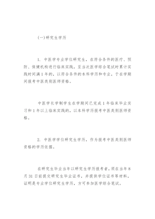 中医执业助理医师报名条件.docx