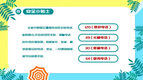 儿童卡通暑期安全教育培训通用PPT模板