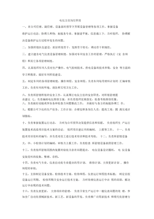 设备部岗位职责