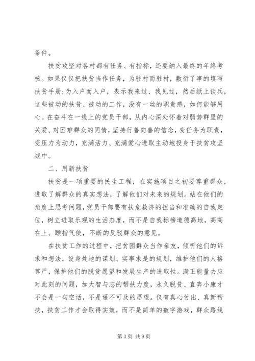 党员干部关于脱贫攻坚心得体会多篇.docx