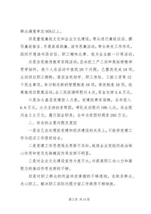 书记抓党建工作述职评议.docx