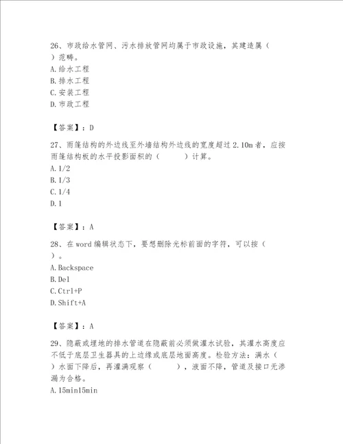 2023年施工员之设备安装施工基础知识题库加精品答案