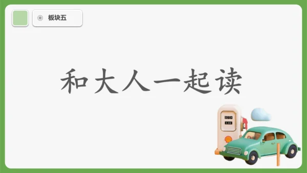 《语文园地三》课件