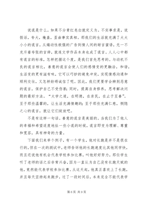 善意的谎言辩论材料 (2).docx