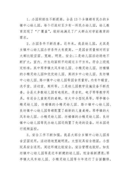 民办幼儿园年检工作报告_1.docx