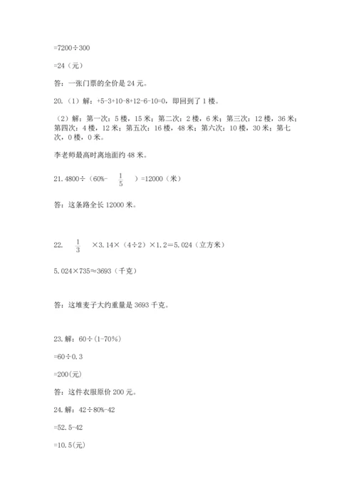 六年级小升初数学应用题50道及完整答案【全国通用】.docx