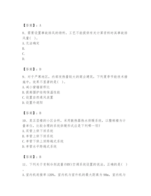 公用设备工程师之专业知识（暖通空调专业）题库（培优b卷）.docx