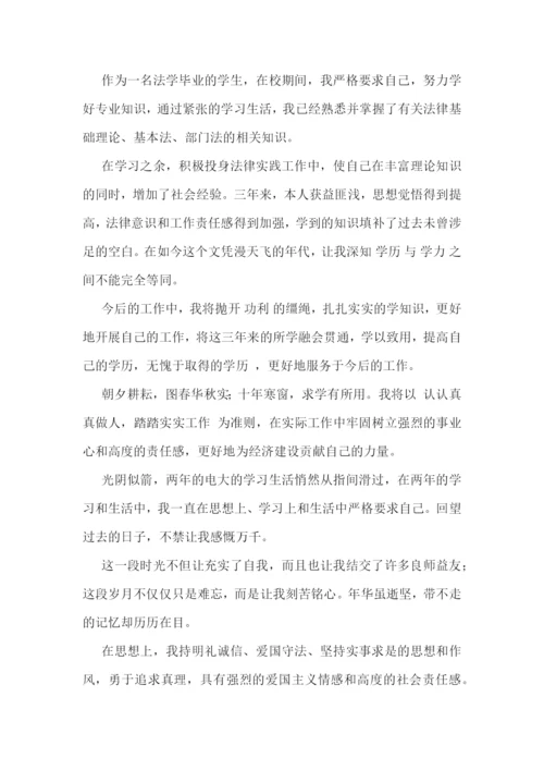 毕业生个人的自我鉴定范文10篇.docx