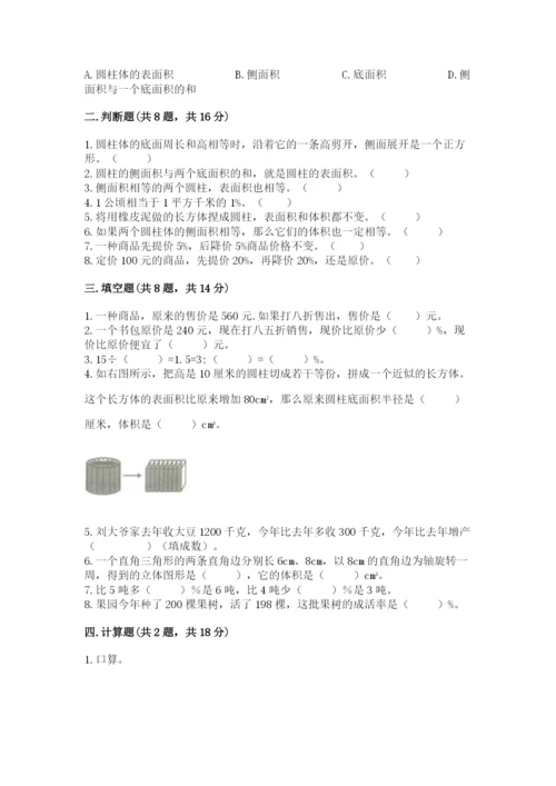 苏教版六年级下册数学期中测试卷含完整答案【网校专用】.docx