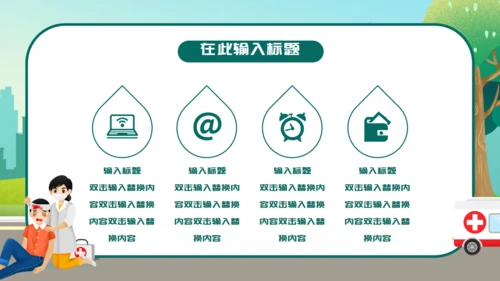 卡通世界急救日通用PPT模板