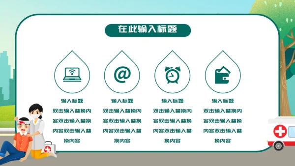 卡通世界急救日通用PPT模板