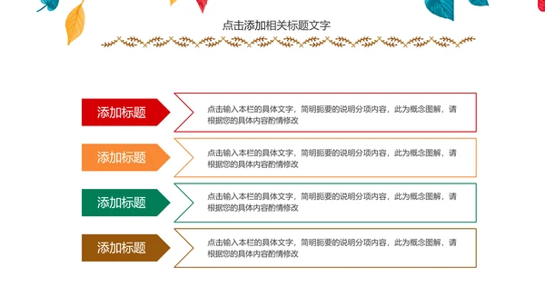 精美四色水彩树叶2017年年终总结PPT
