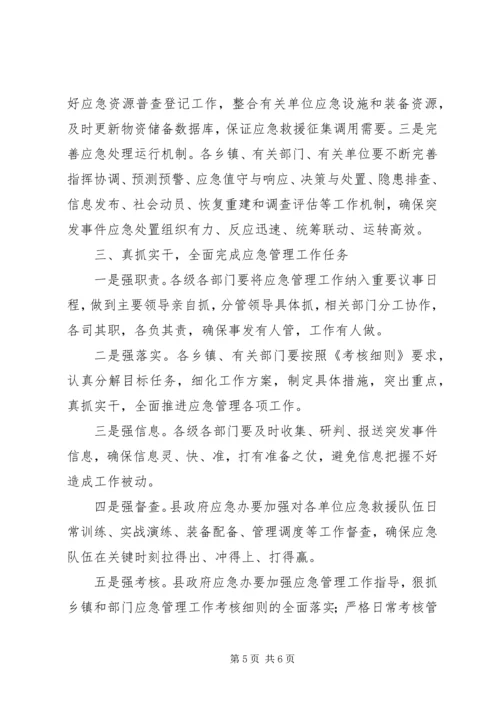 副县长在全县应急管理工作会议上的讲话 (2).docx