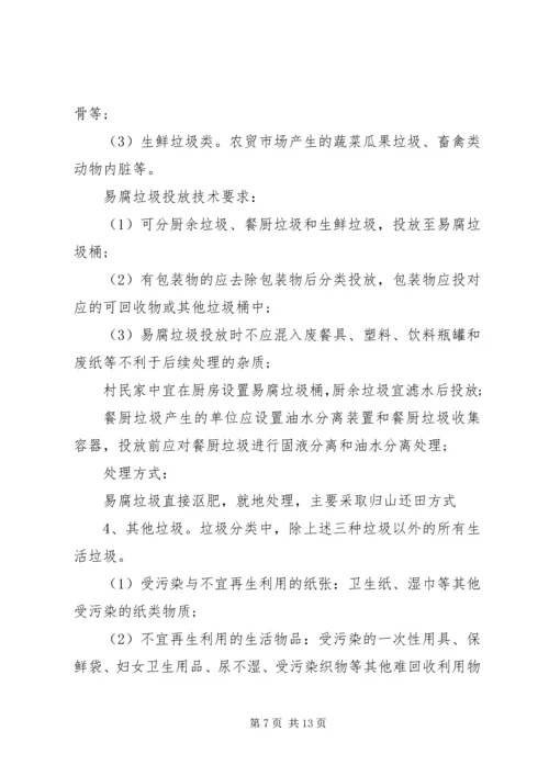 乡镇生活垃圾分类工作实施方案.docx