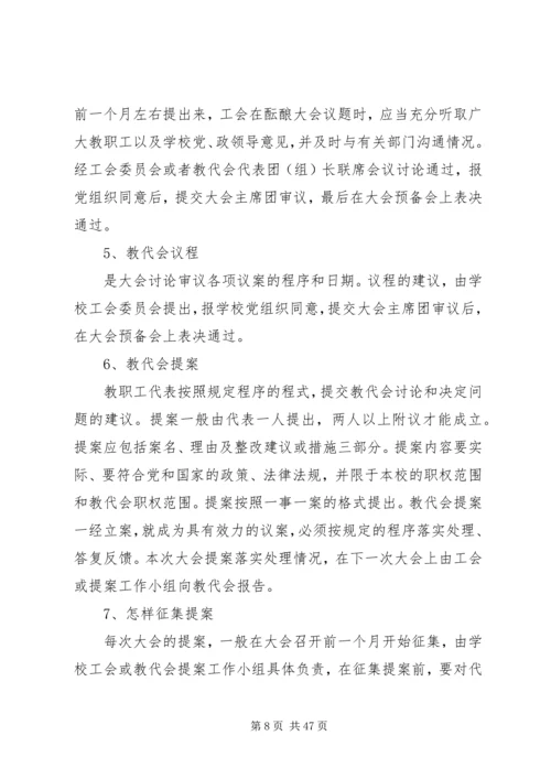 仪阳中学教职工代表大会实施细则.docx