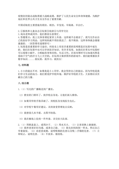 部编版三年级上册道德与法治期末测试卷含答案【考试直接用】.docx