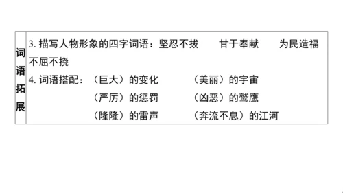 统编版语文四年级上册第三 四单元核心知识梳理课件