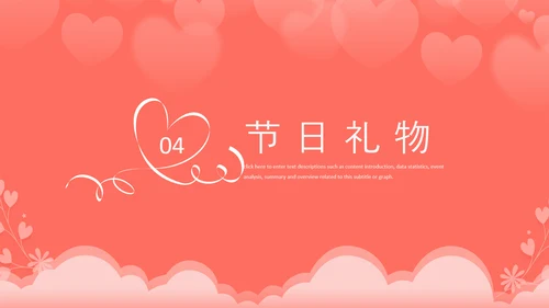 浪漫粉红情人节节日宣传PPT课件