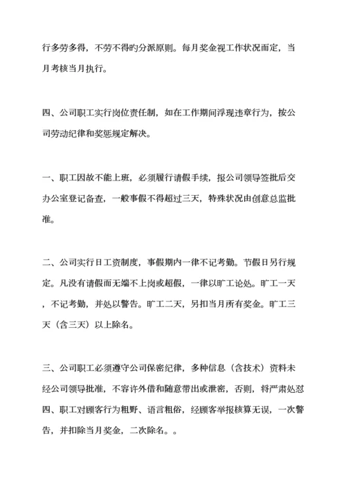 广告公司全新规章新版制度.docx