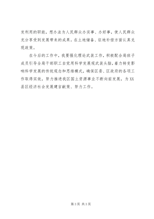 国土民主生活会发言稿.docx