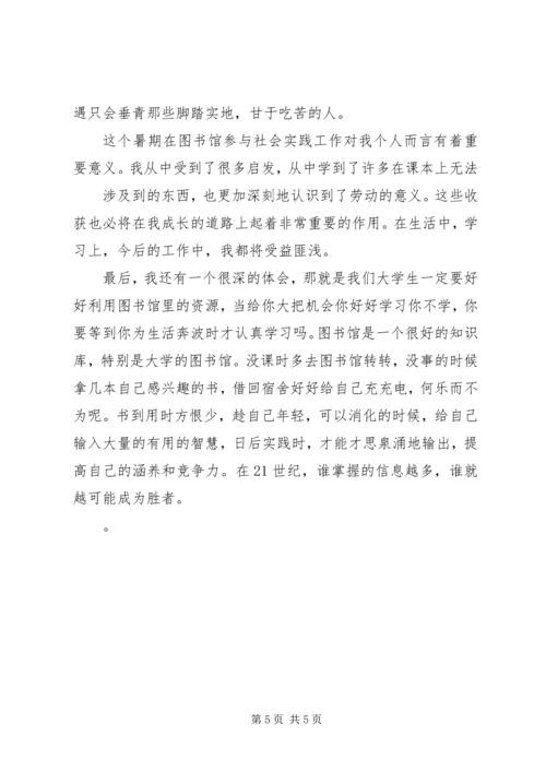 图书馆员学习心得 (2).docx