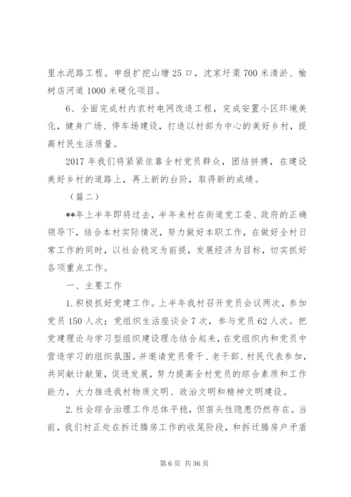 村委会工作总结范文11篇.docx