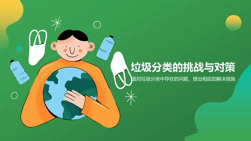 绿色插画风垃圾分类PPT模板