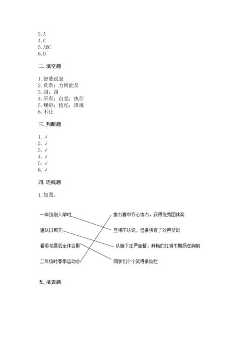 部编版小学四年级上册道德与法治期中测试卷精品【考试直接用】.docx