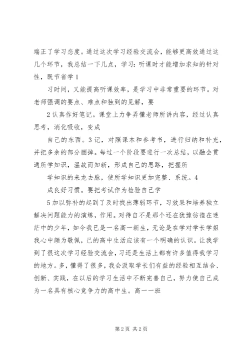 学习经验交流会会后感 (4).docx